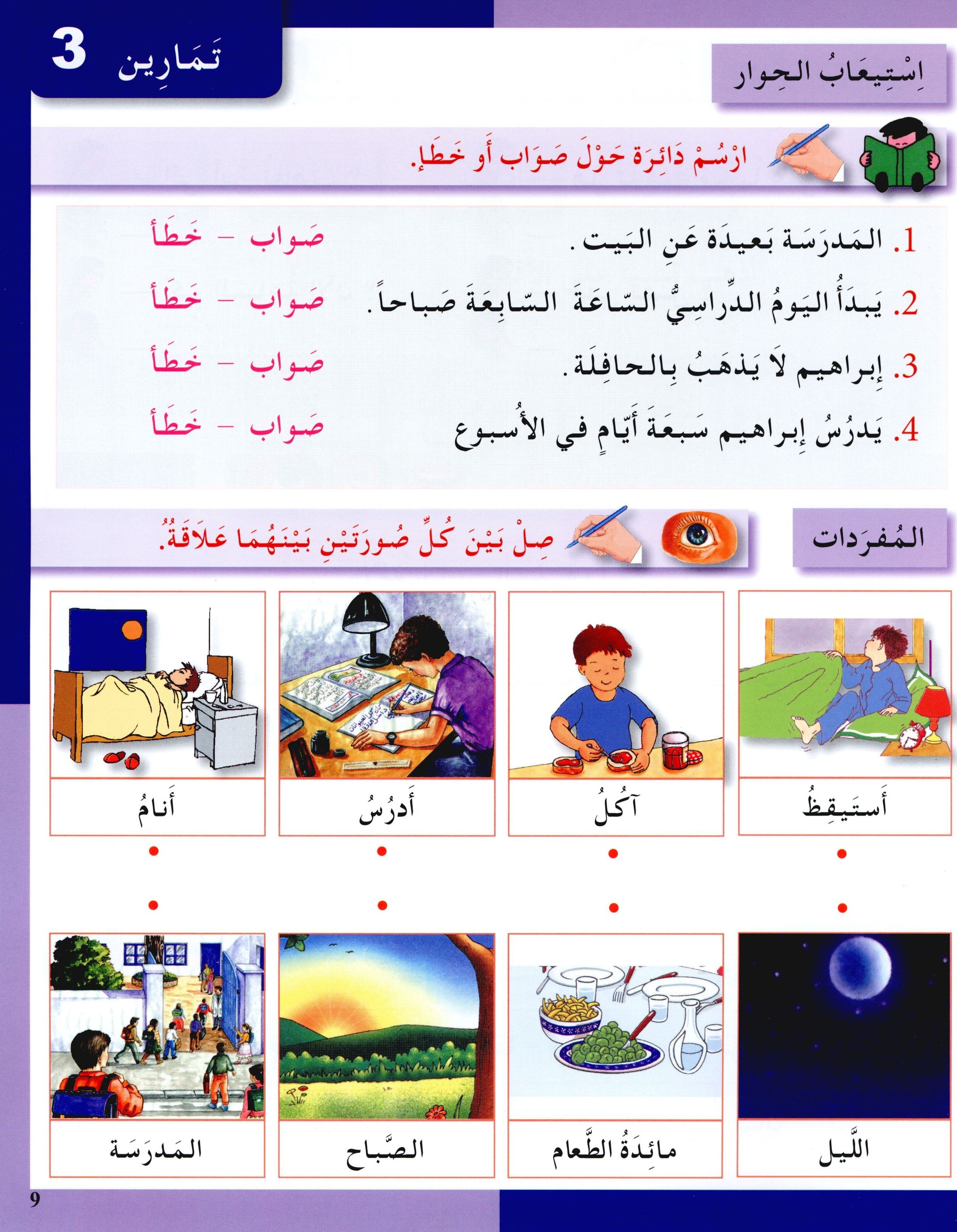 I Love The Arabic Language Workbook Level 3 أحب اللغة العربية