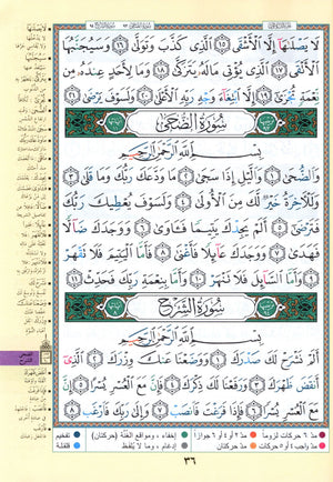 تجويد القرآن جزء عمّ وتبارك الجزئين 29 و 30 (7