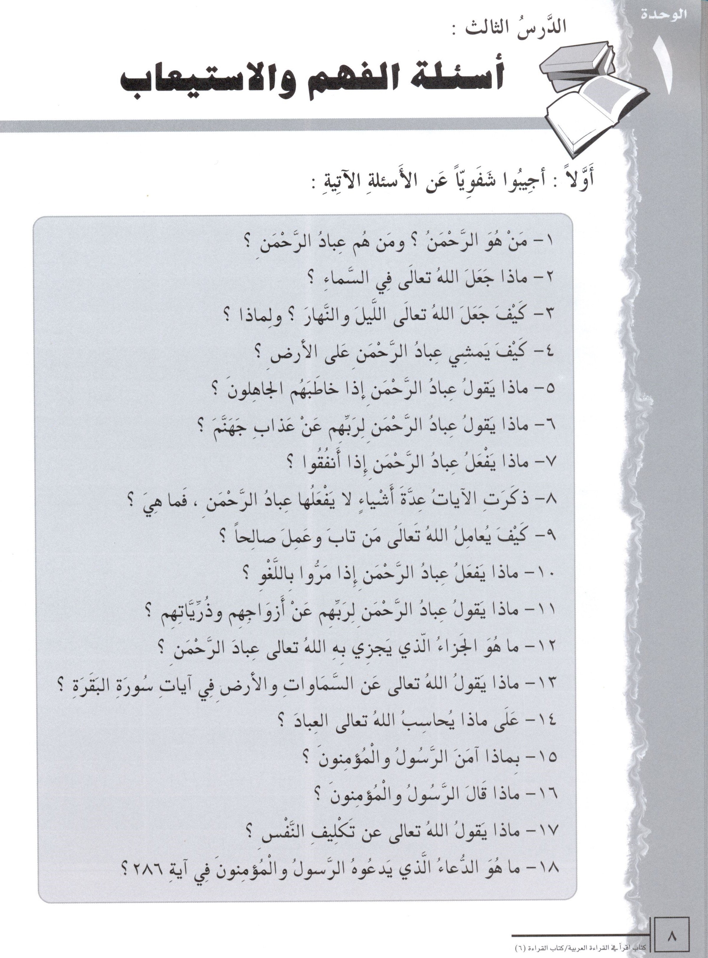 كتاب القراءة العربية اقرأ المستوى 6
