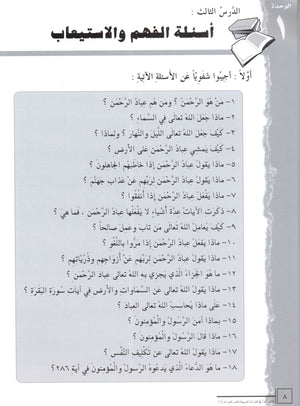كتاب القراءة العربية اقرأ المستوى 6