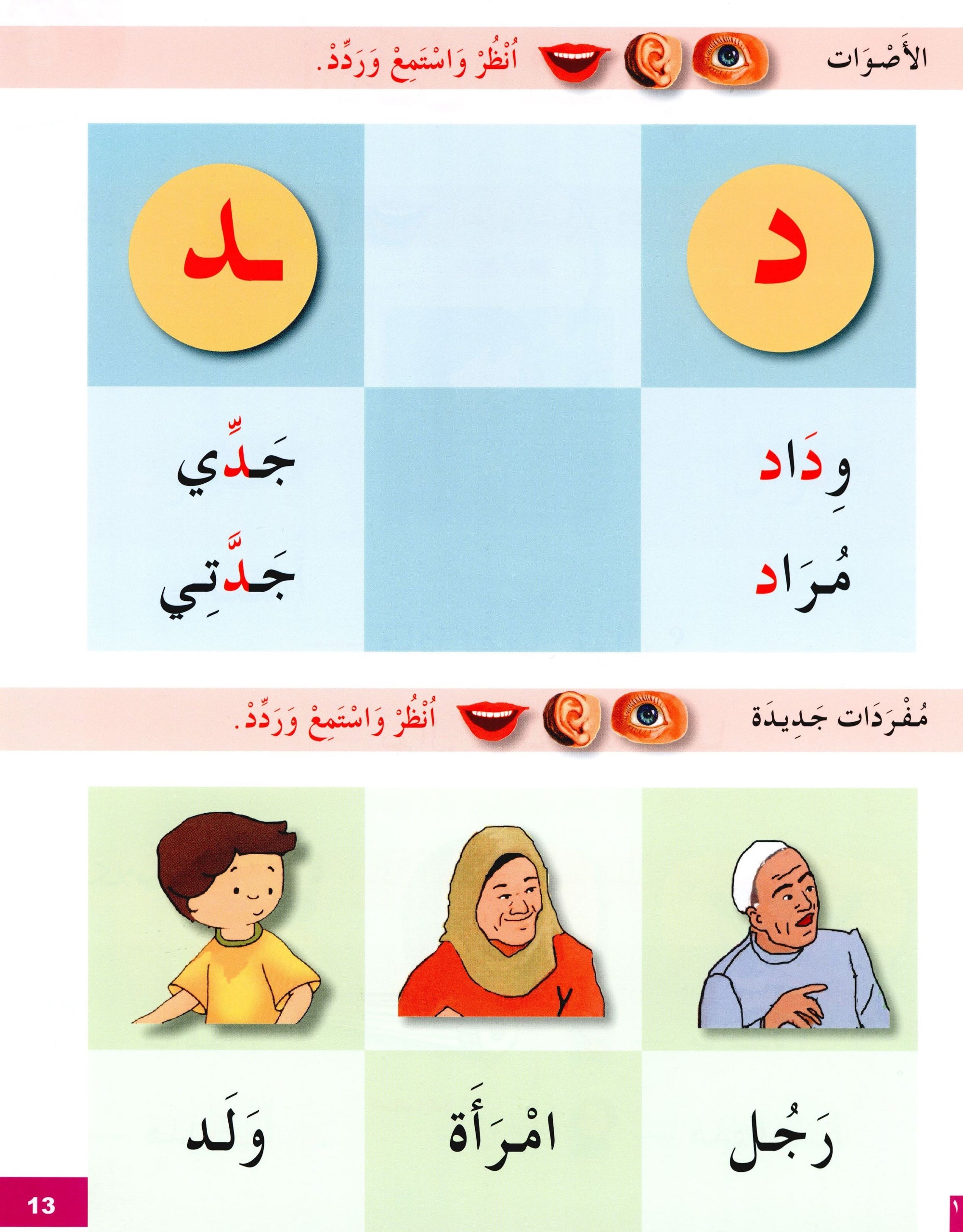 I Learn Arabic Simplified Curriculum Textbook Level 1 أتعلم العربية المنهج الميسر كتاب التلميذ