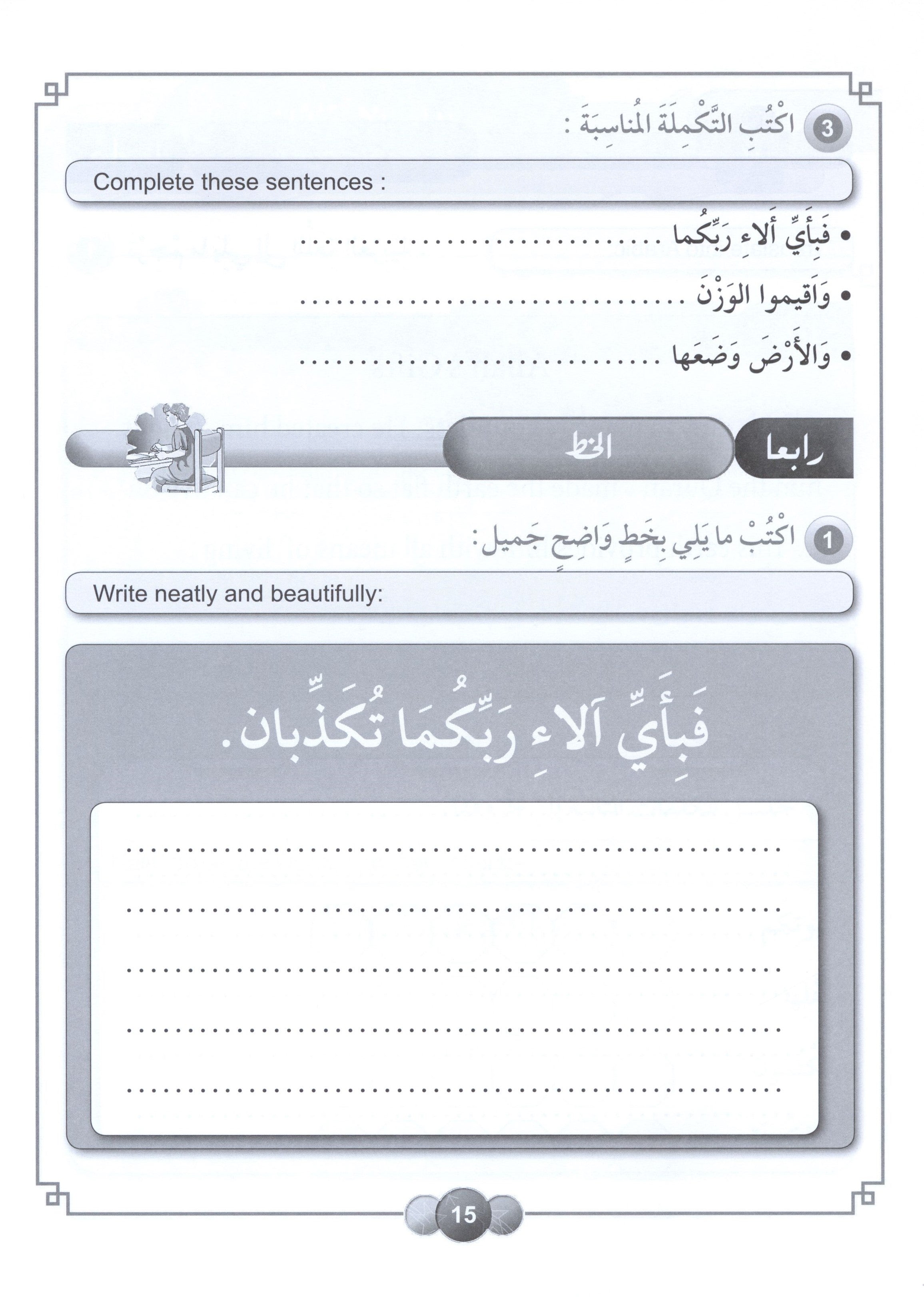 Horizons in the Arabic Language Workbook Level 4 الآفاق في اللغة العربية كتاب التدريبات