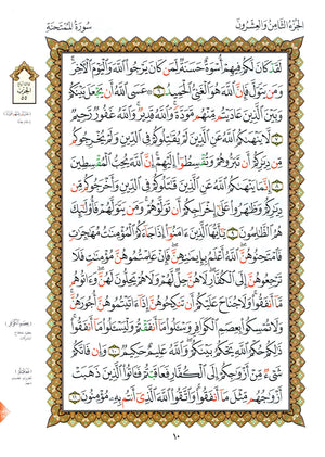 القاعدة النورانية - الأجزاء الثلاثة الأخيرة وسورة الفاتحة للمبتدئين مقاس كبير 8.5 × 11 العشر الأخير مع سورة الفاتحة لتعليم المبتدئين
