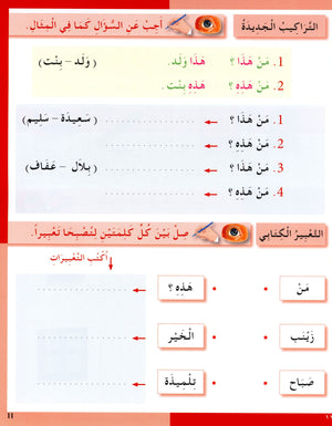 I Love The Arabic Language Workbook Level 2 أحب اللغة العربية