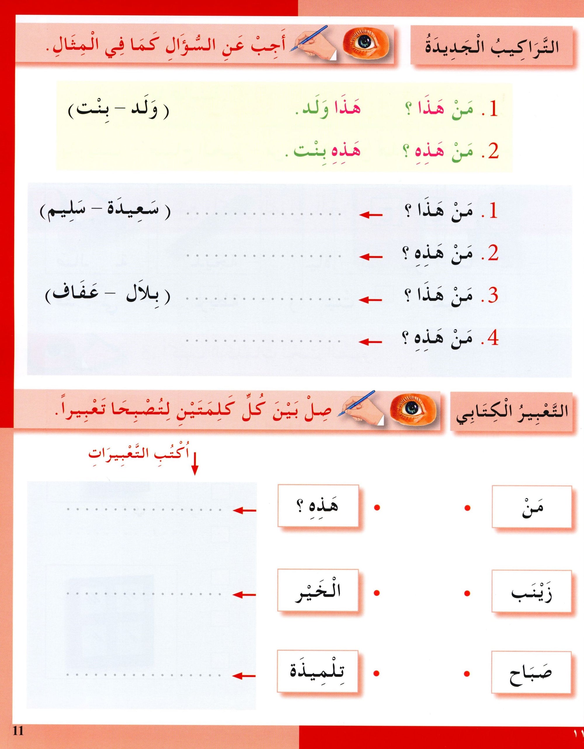 I Love The Arabic Language Workbook Level 2 أحب اللغة العربية