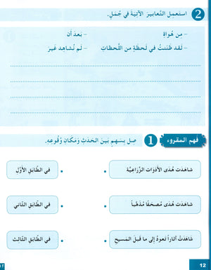 I Love The Arabic Language Workbook Level 6 أحب اللغة العربية وأتعلمها