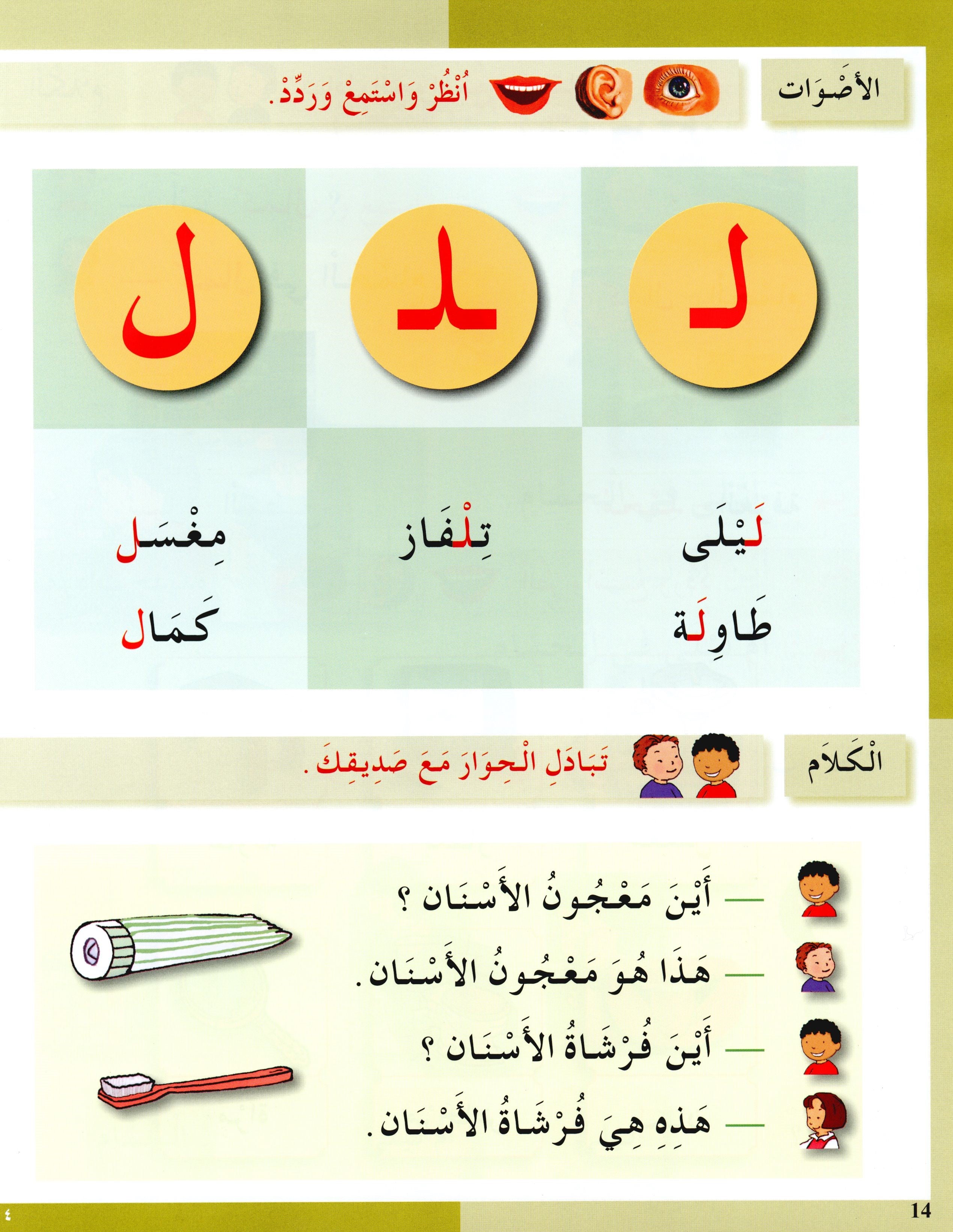 I Love The Arabic Language Textbook Level 1 أحب اللغة العربية