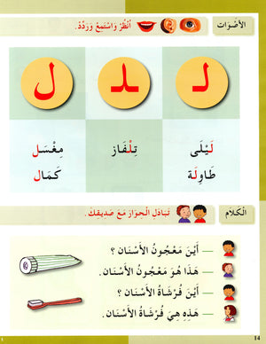 I Love The Arabic Language Textbook Level 1 أحب اللغة العربية