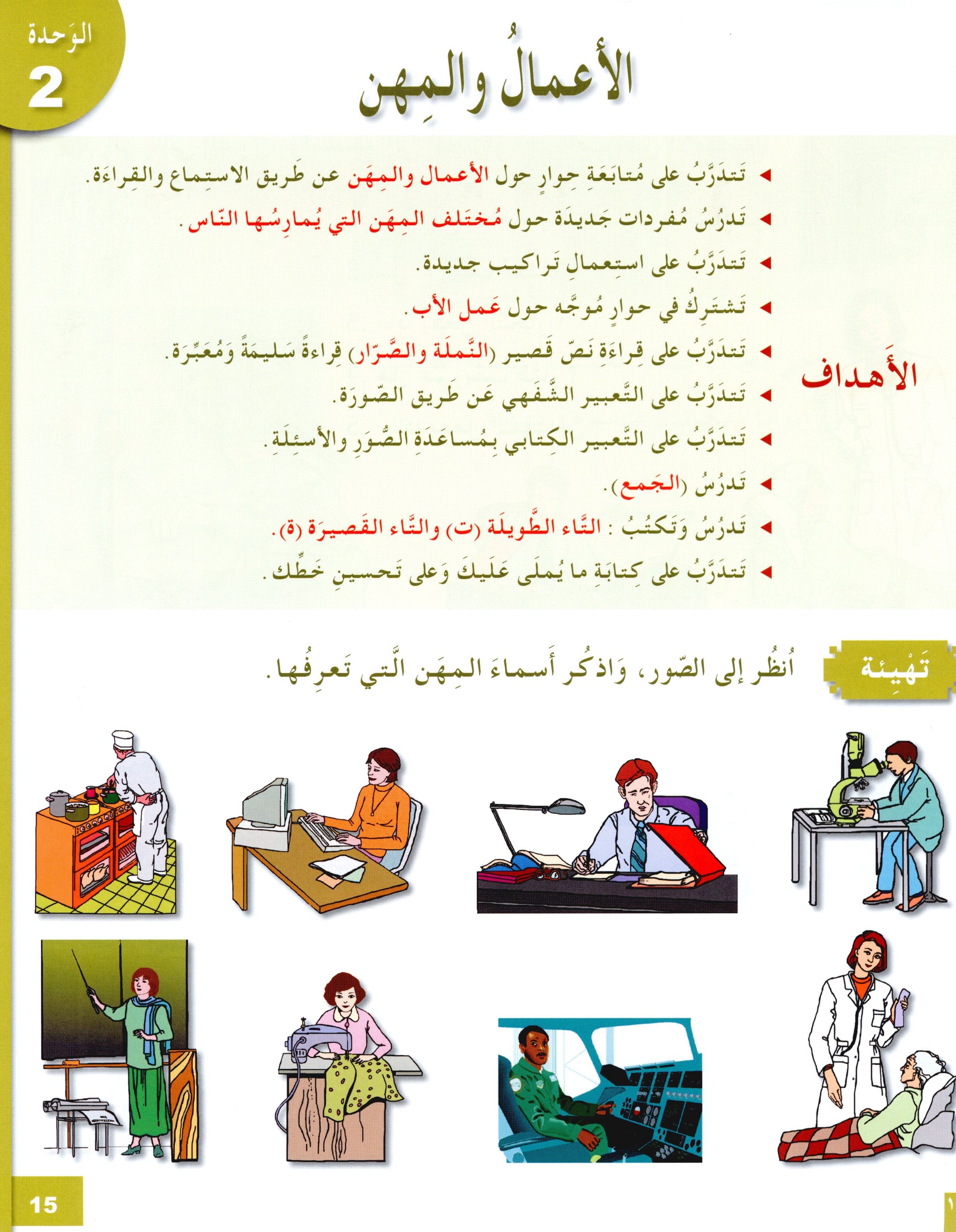 I Love The Arabic Language Textbook Level 5 أحب اللغة العربية وأتعلمها
