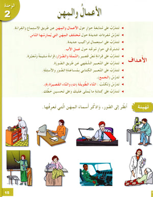 I Love The Arabic Language Textbook Level 5 أحب اللغة العربية وأتعلمها