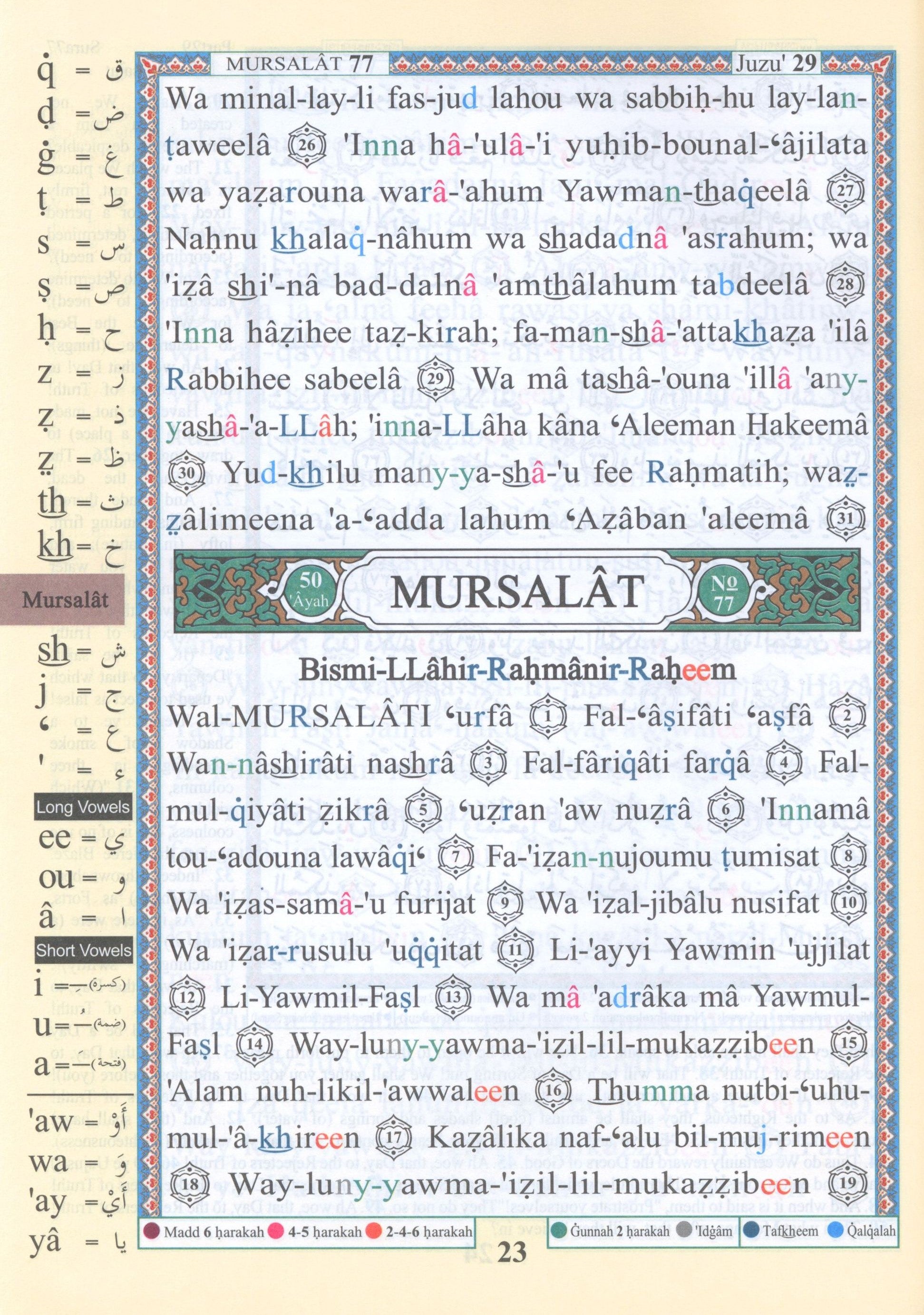تجويد القرآن جزء تبارك الجزء 29 مع الترجمة والنطق 7 × 9