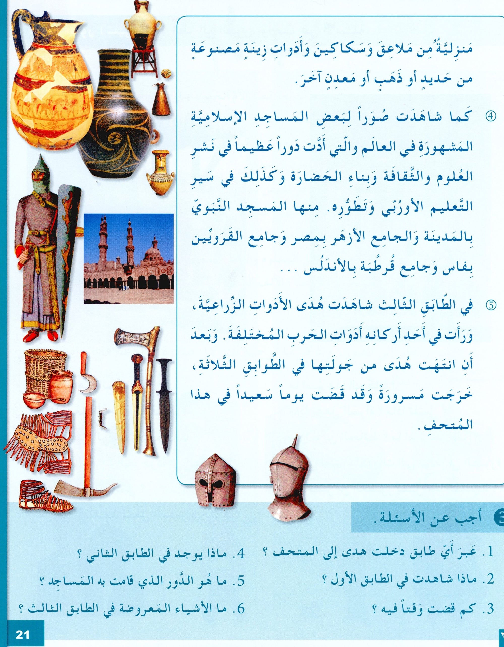 I Love The Arabic Language Textbook Level 6 أحب اللغة العربية وأتعلمها