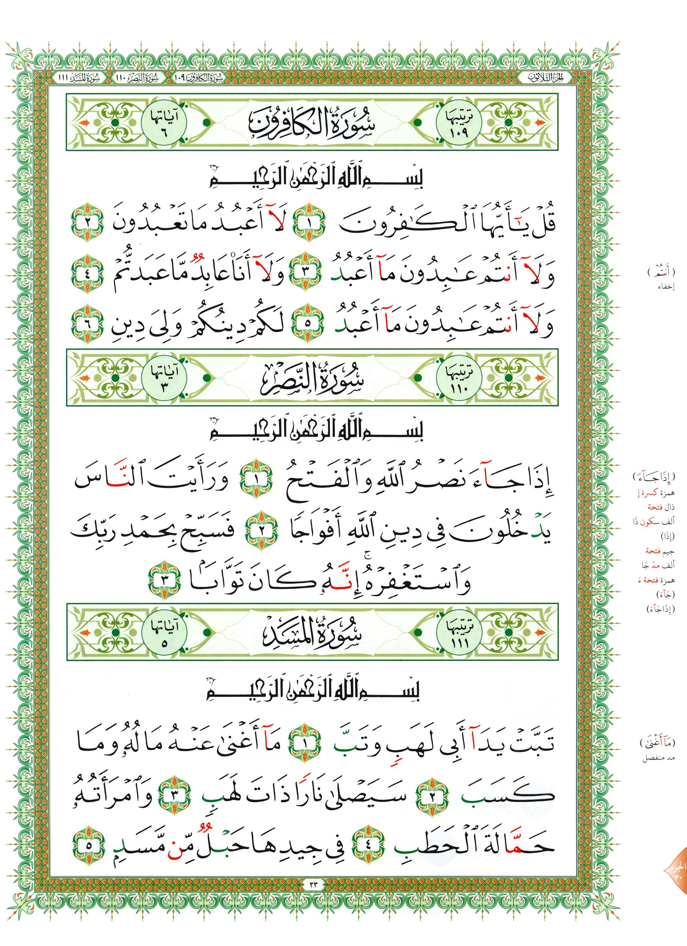 القاعدة النورانية - جزء عم وسورة الفاتحة للمبتدئين حجم صغير 5 × 8