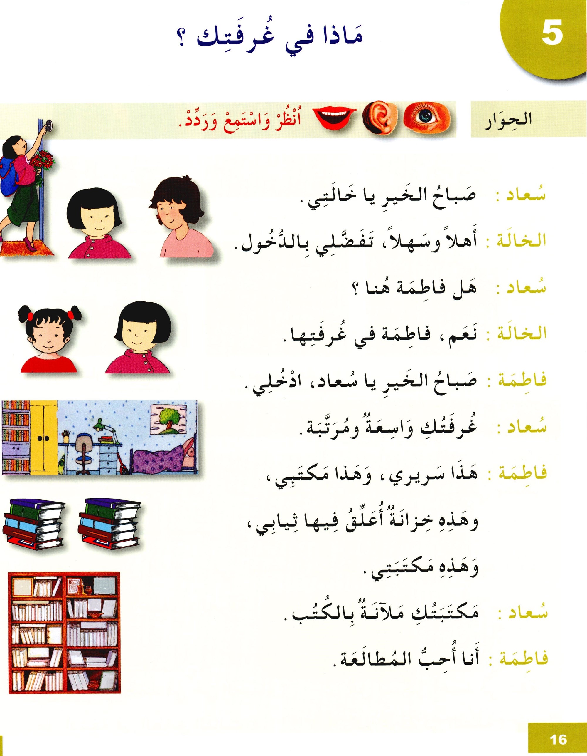 I Learn Arabic Simplified Curriculum Textbook Level 3 أتعلم العربية المنهج الميسر كتاب التلميذ