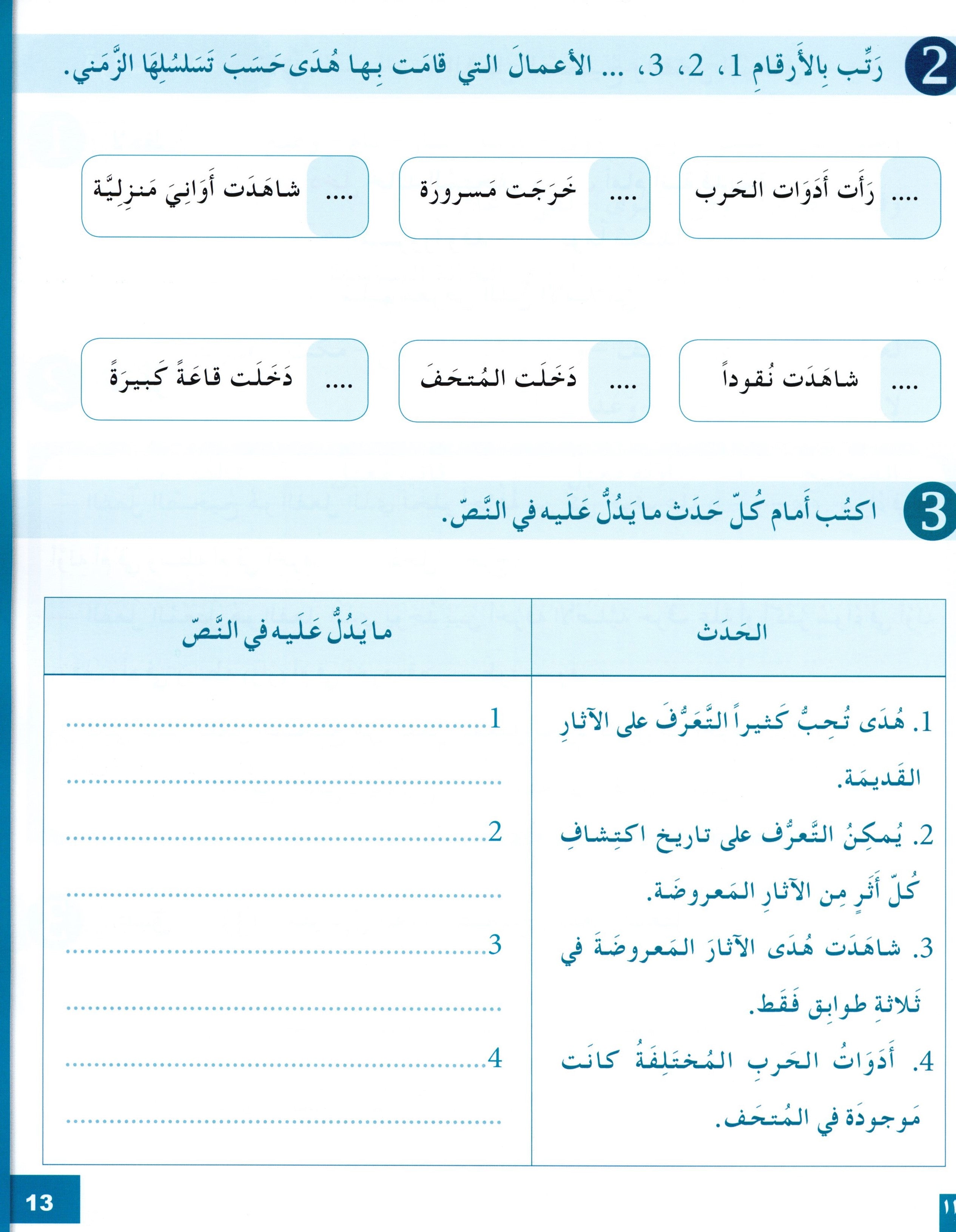 I Love The Arabic Language Workbook Level 6 أحب اللغة العربية وأتعلمها