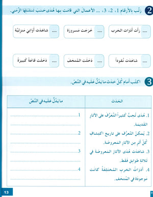 I Love The Arabic Language Workbook Level 6 أحب اللغة العربية وأتعلمها