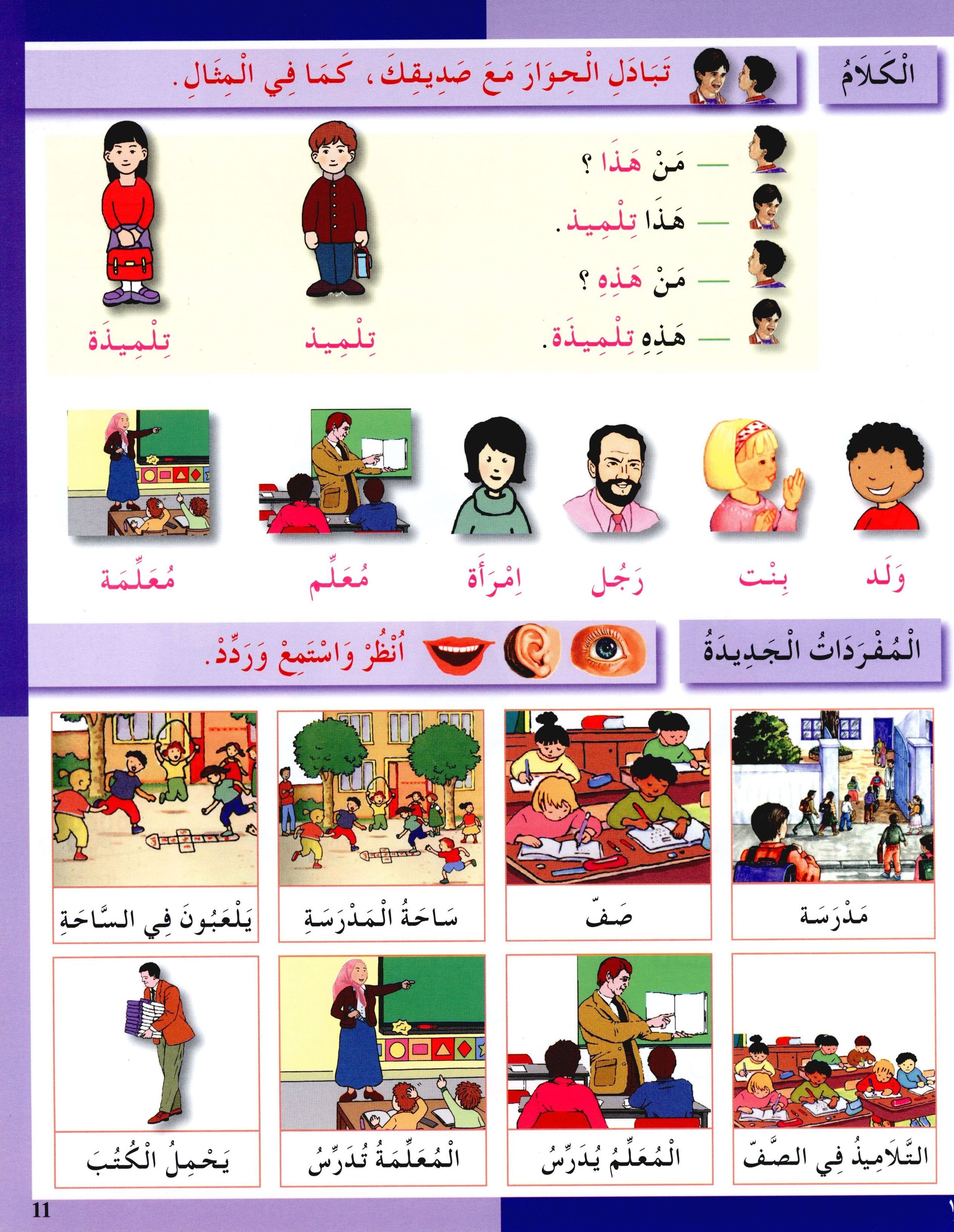 I Love The Arabic Language Textbook Level 2 أحب اللغة العربية