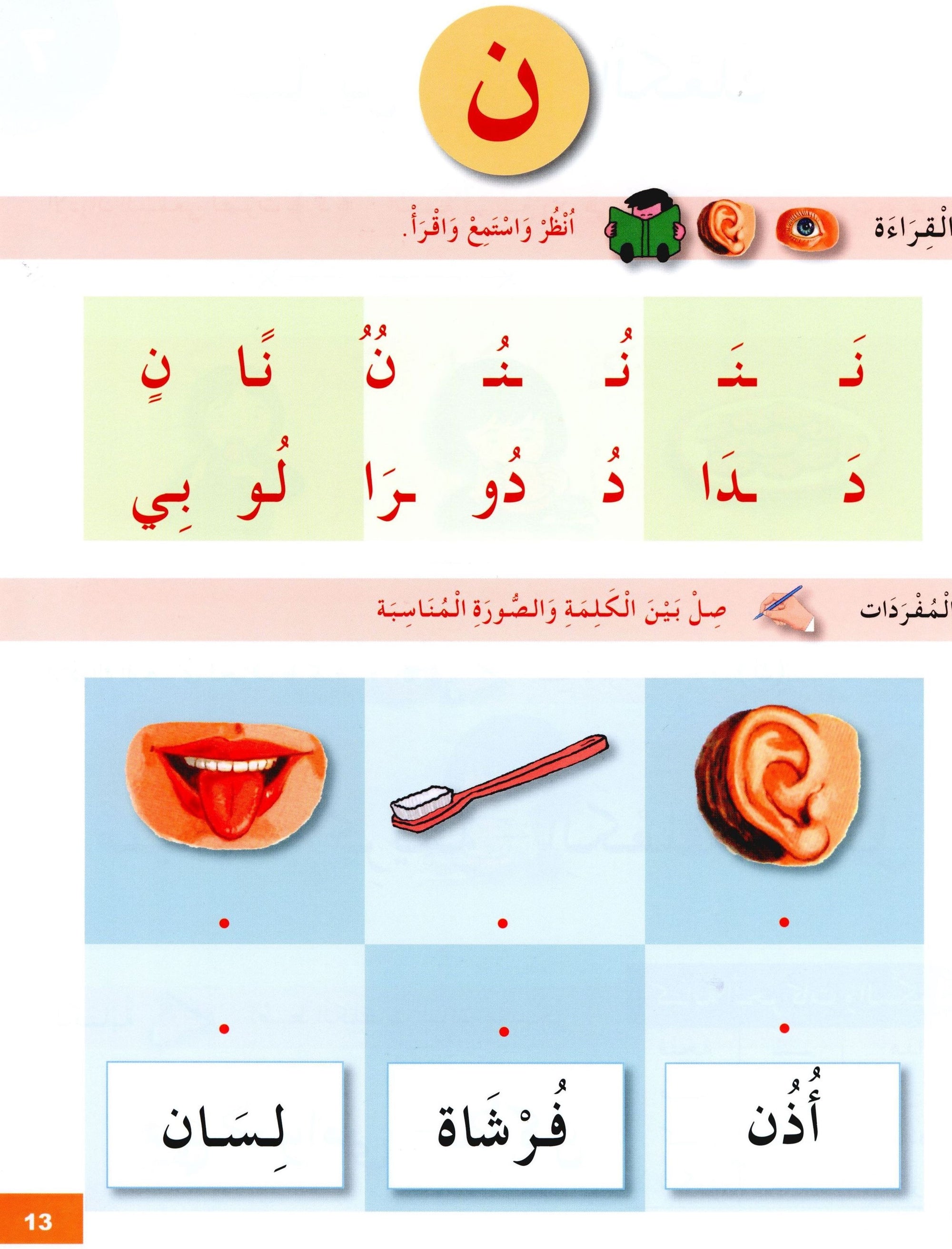 I Learn Arabic Simplified Curriculum Workbook Level 1 أتعلم العربية المنهج الميسر كتاب التمارين