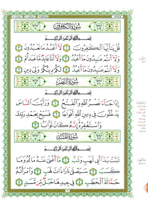 القاعدة النورانية - جزء عم وسورة الفاتحة للمبتدئين مقاس كبير ٧ × ٩