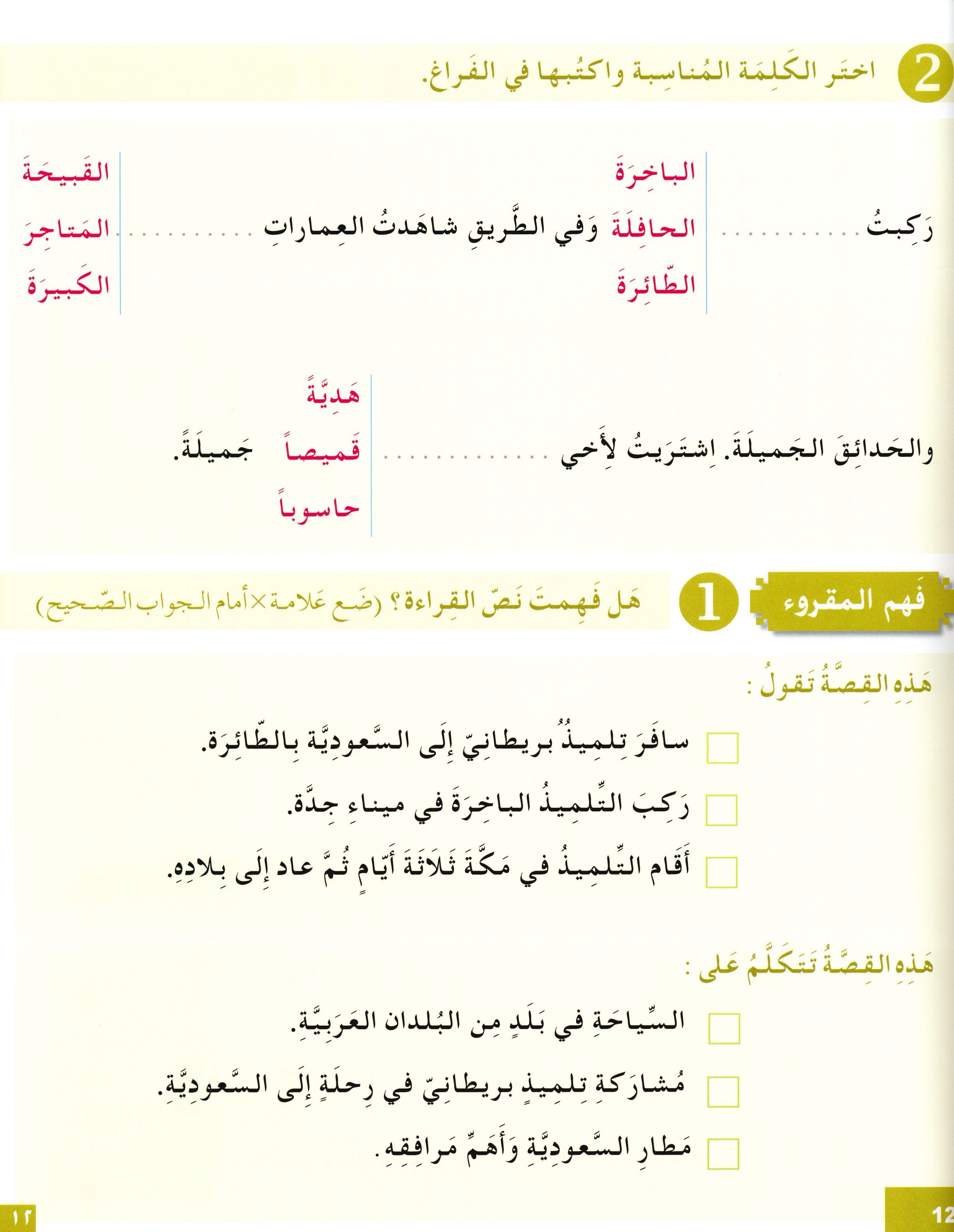 I Love The Arabic Language Workbook Level 4 أحب اللغة العربية وأتعلمها
