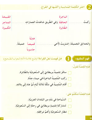 I Love The Arabic Language Workbook Level 4 أحب اللغة العربية وأتعلمها
