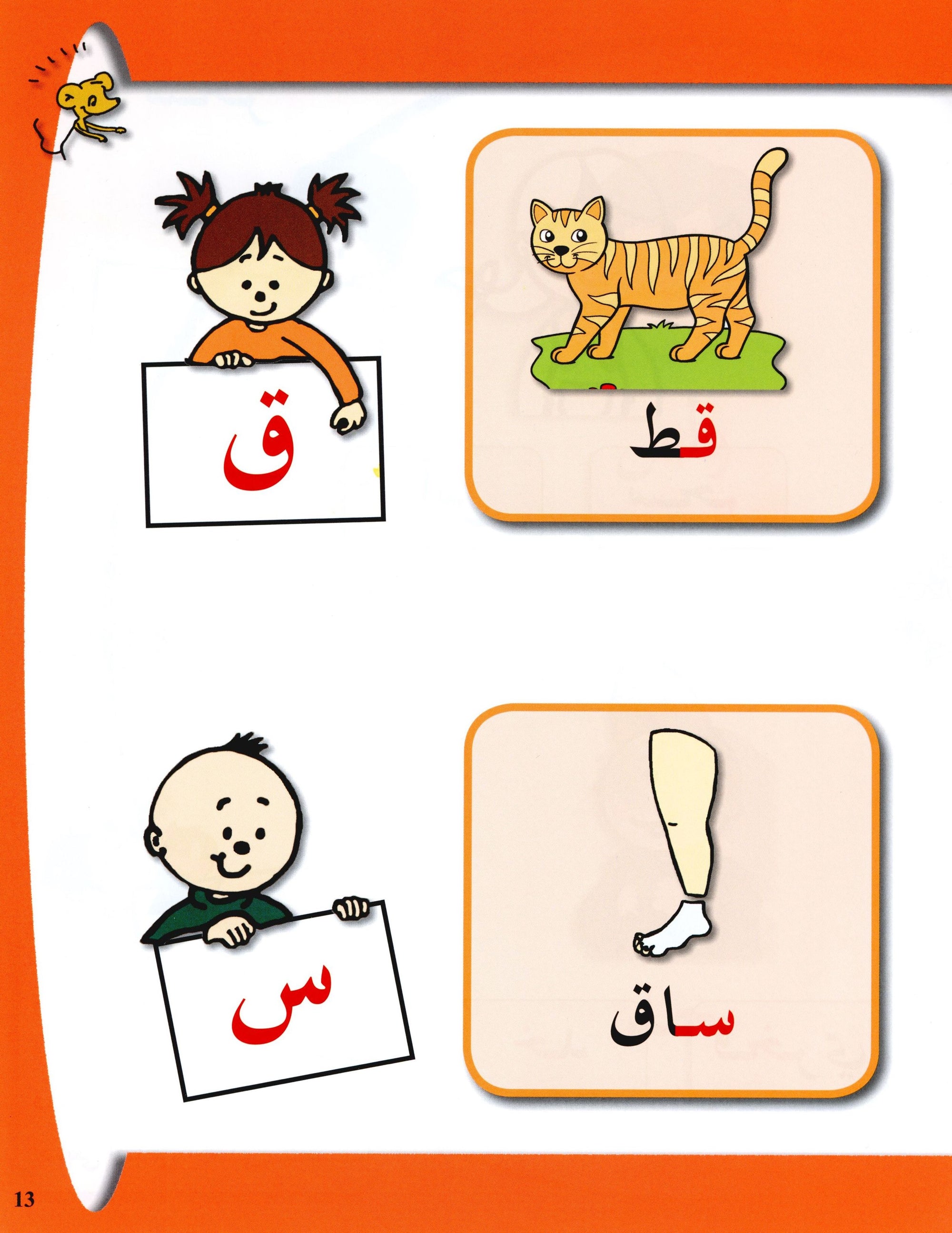 Arabic in Kindergarten Textbook Level Pre-K 2 (4-5 Years) العربية في الروضة