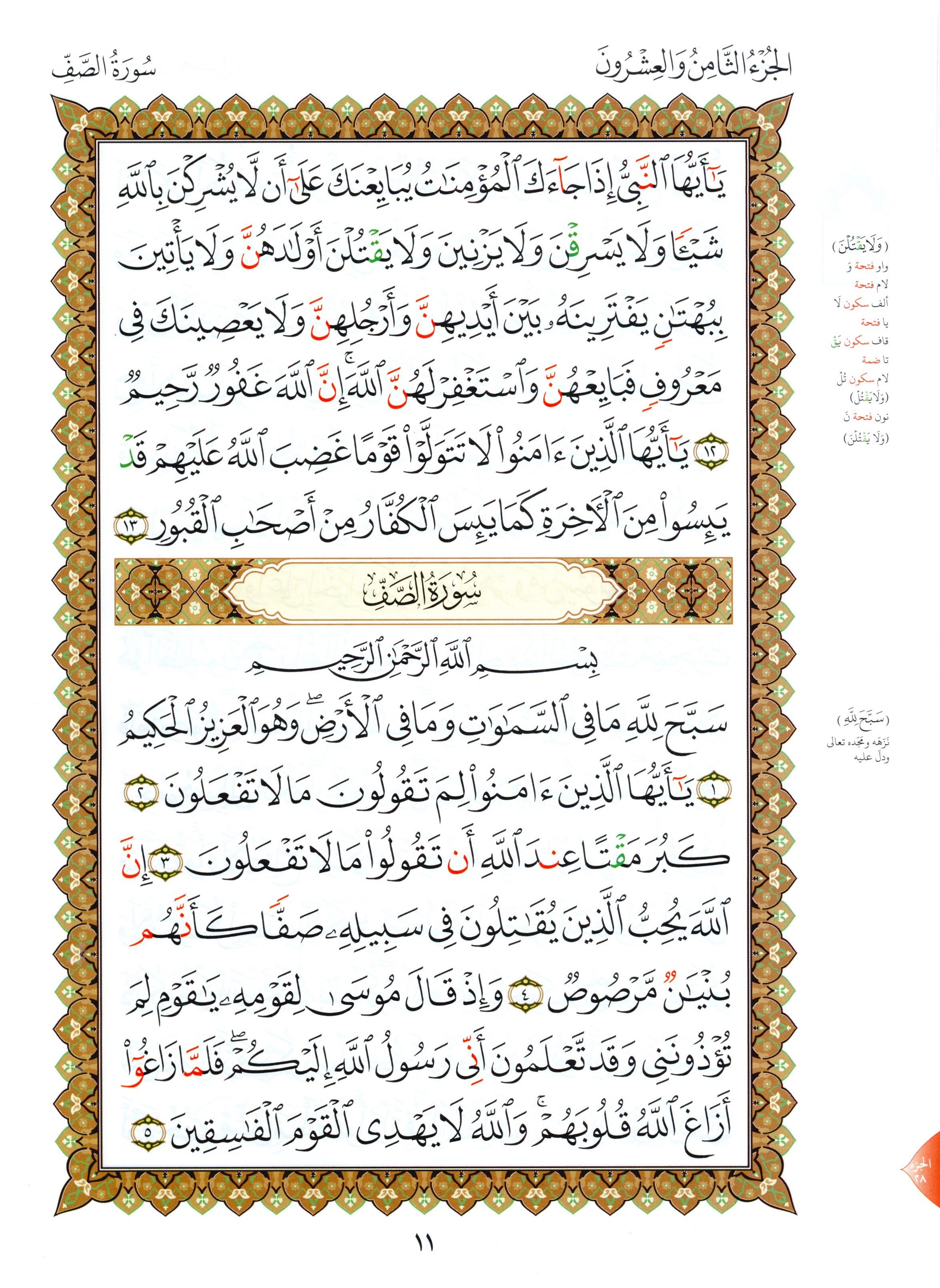 Al-Qaidah An-Noraniah - Last Three Juz' & Suratul-Fatihah for Beginners Small Size 5 x 8 القاعدة النورانية - العشر الأخير مع سورة الفاتحة لتعليم المبتدئين بحجم صغير 5 × 8