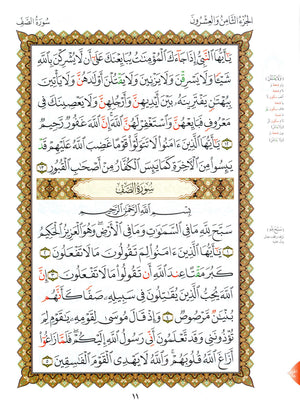 Al-Qaidah An-Noraniah - Last Three Juz' & Suratul-Fatihah for Beginners Small Size 5 x 8 القاعدة النورانية - العشر الأخير مع سورة الفاتحة لتعليم المبتدئين بحجم صغير 5 × 8