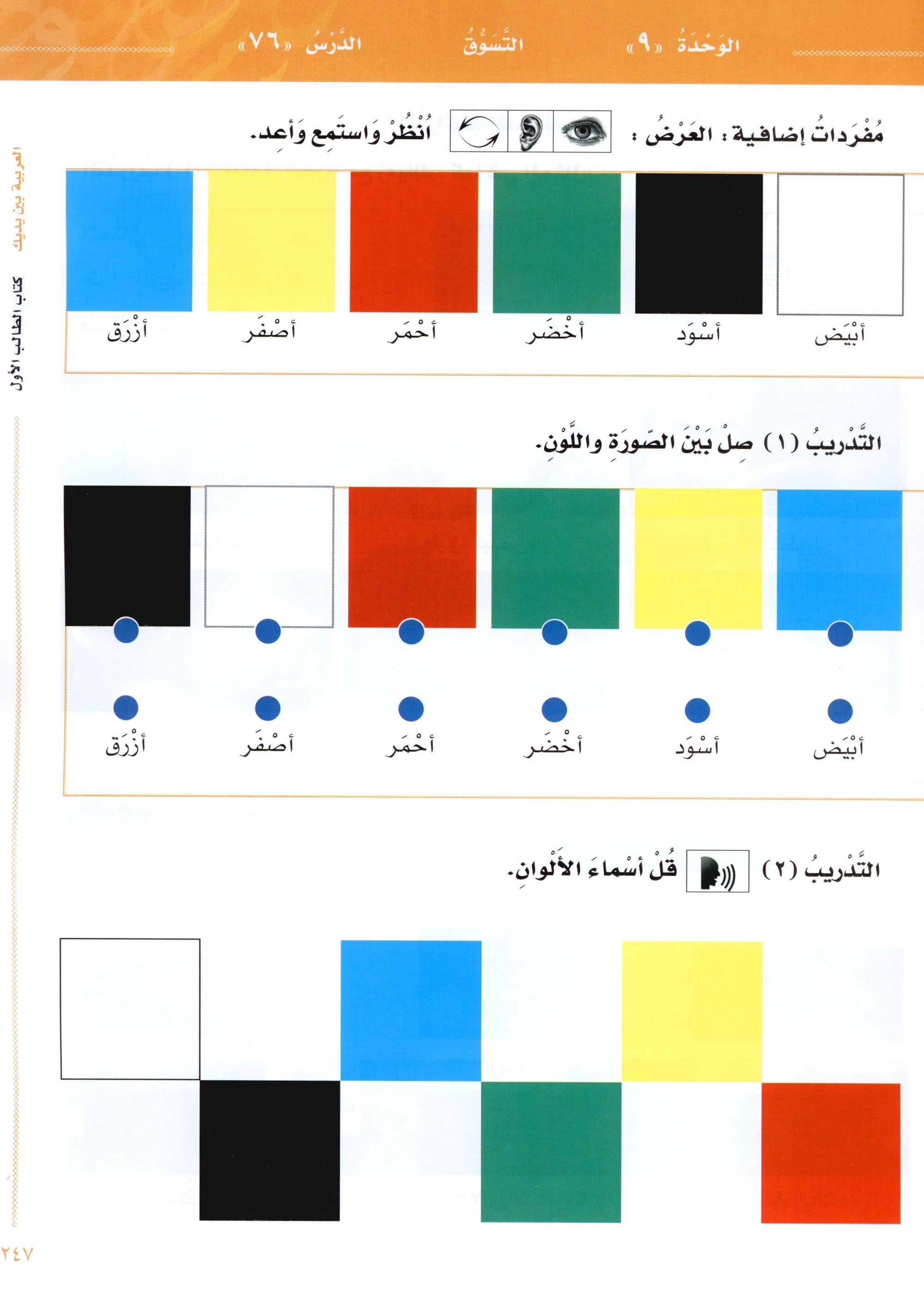 Arabic Between Your Hands Level 1 Part 2 العربية بين يديك