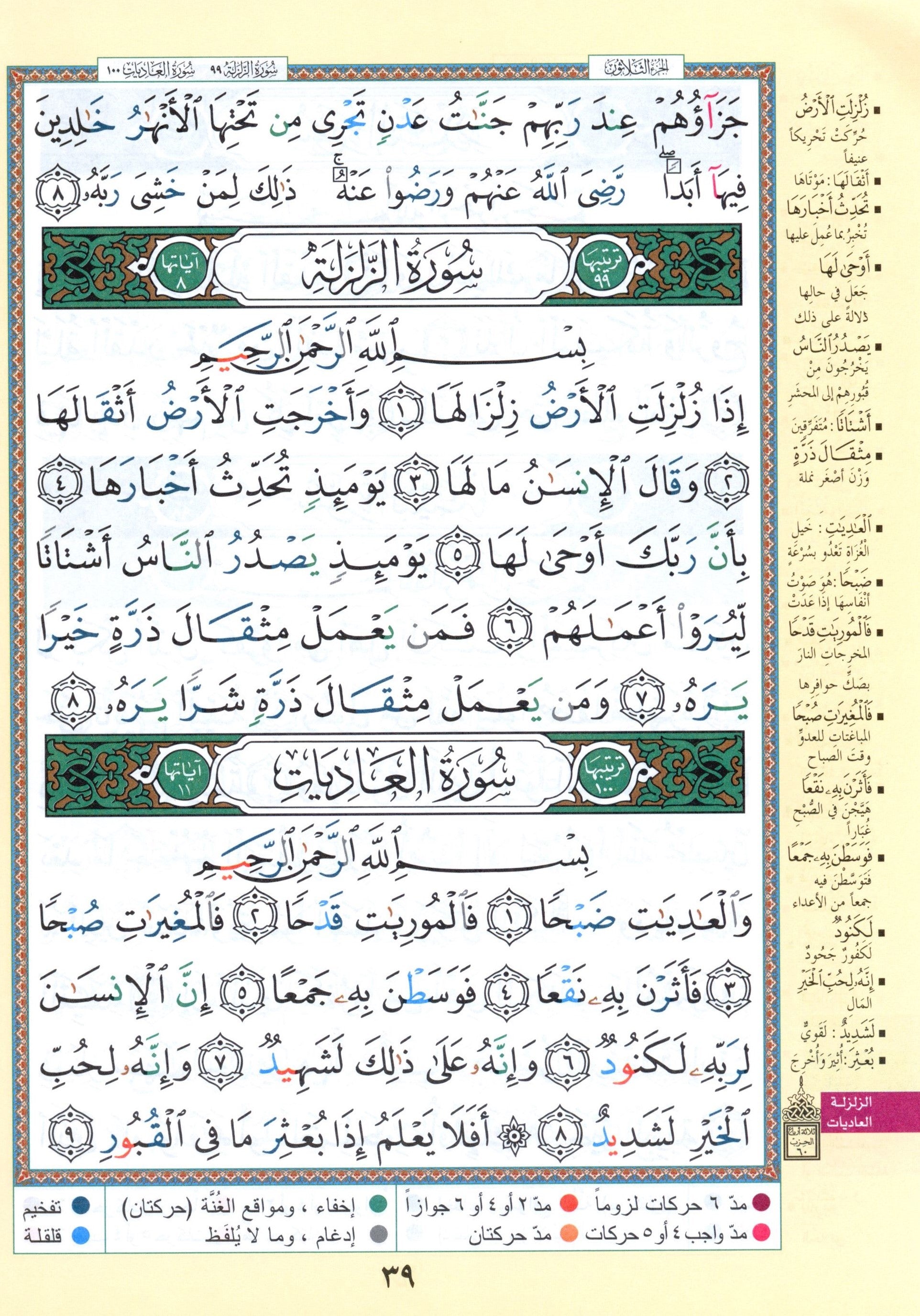 تجويد القرآن جزء عمّ وتبارك الجزئين 29 و 30 (7