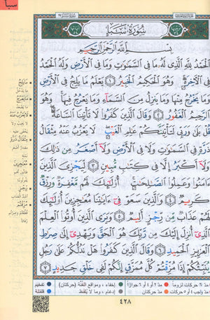 نسخة اقتصادية من مصحف التجويد الملون (5.5 بوصة × 8 بوصة) مصحف التجويد