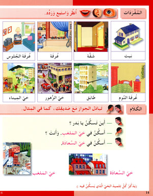 I Love The Arabic Language Textbook Level 3 أحب اللغة العربية