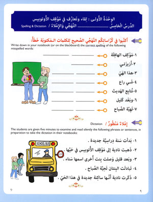كتاب اقرأ لتعليم العربية - المستوى الخامس