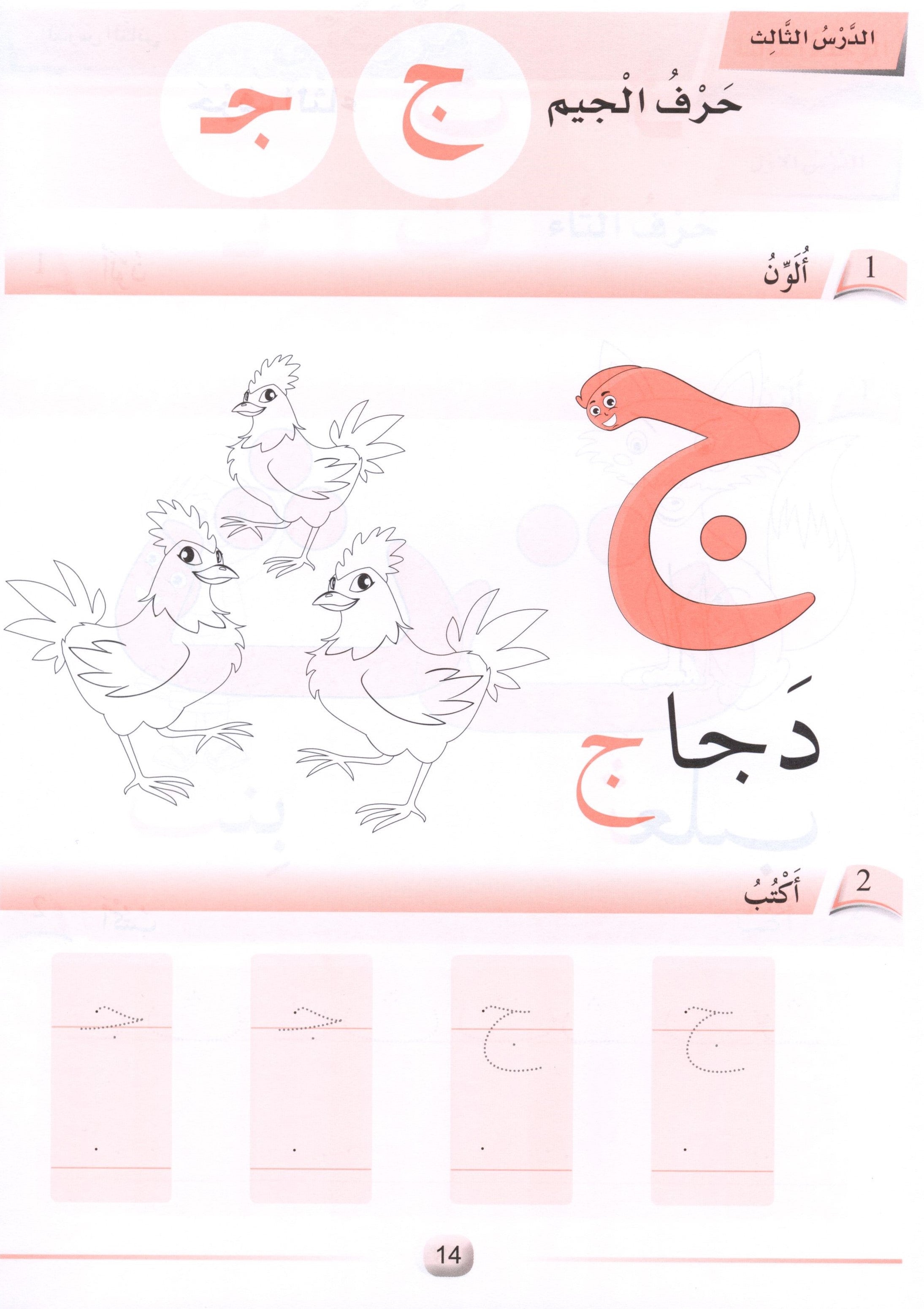 Arabic Friends Workbook Level PreK أصدقاء العربية كتاب النشاط