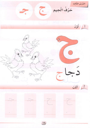 Arabic Friends Workbook Level PreK أصدقاء العربية كتاب النشاط