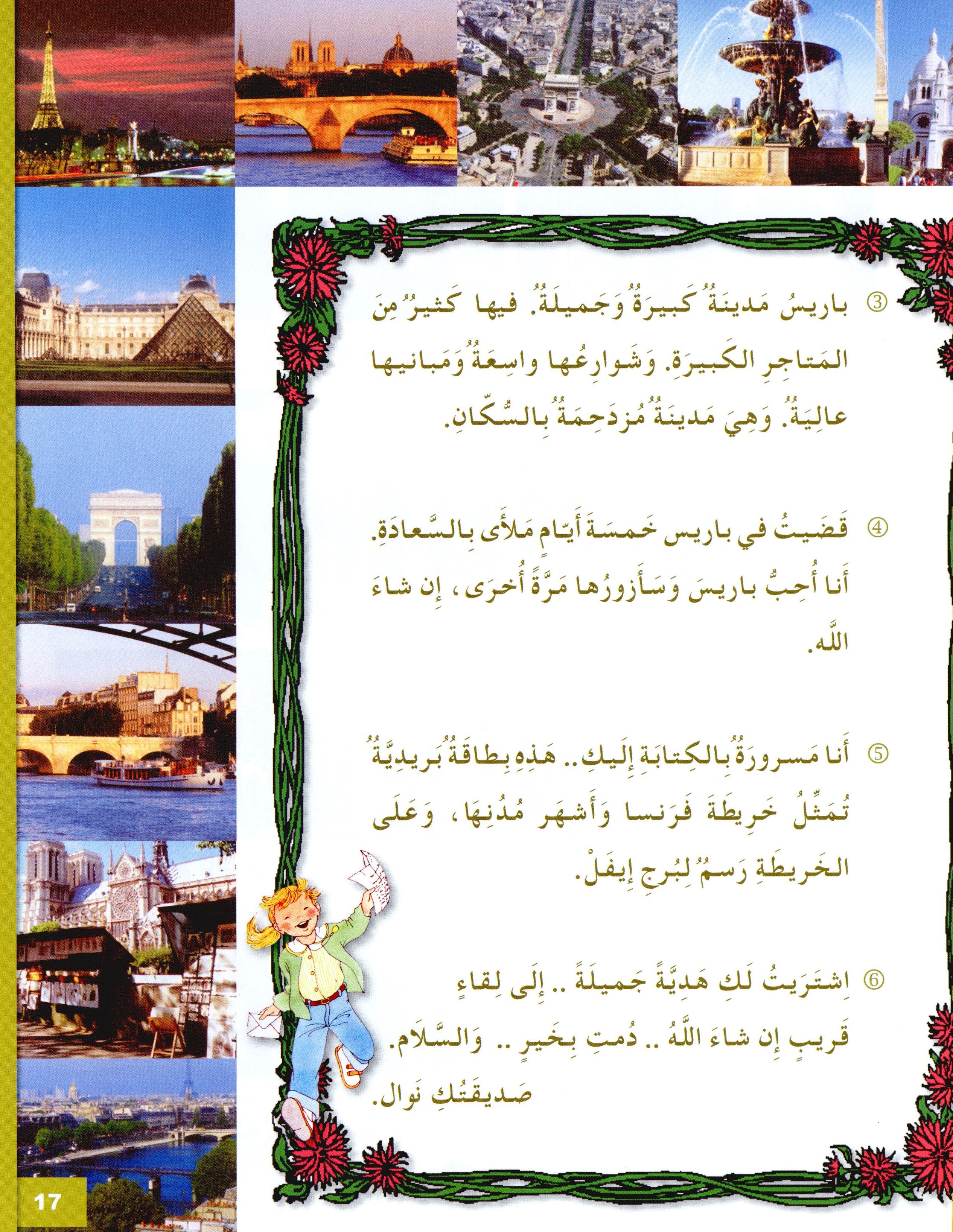 I Love The Arabic Language Textbook Level 4 أحب اللغة العربية وأتعلمها