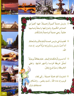 I Love The Arabic Language Textbook Level 4 أحب اللغة العربية وأتعلمها