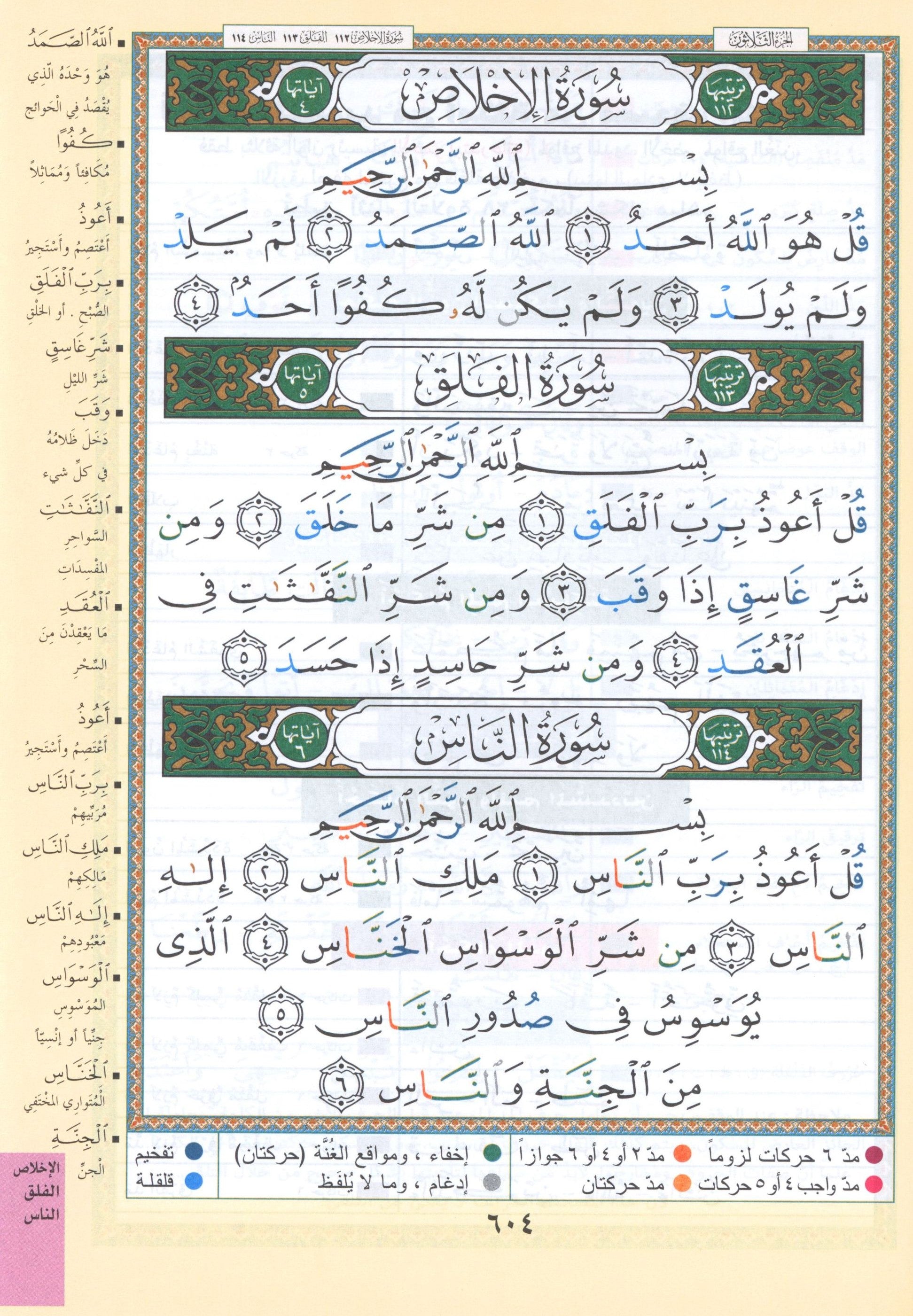 Tajweed Quran Juz' Amma Part 30 (7" x 9")