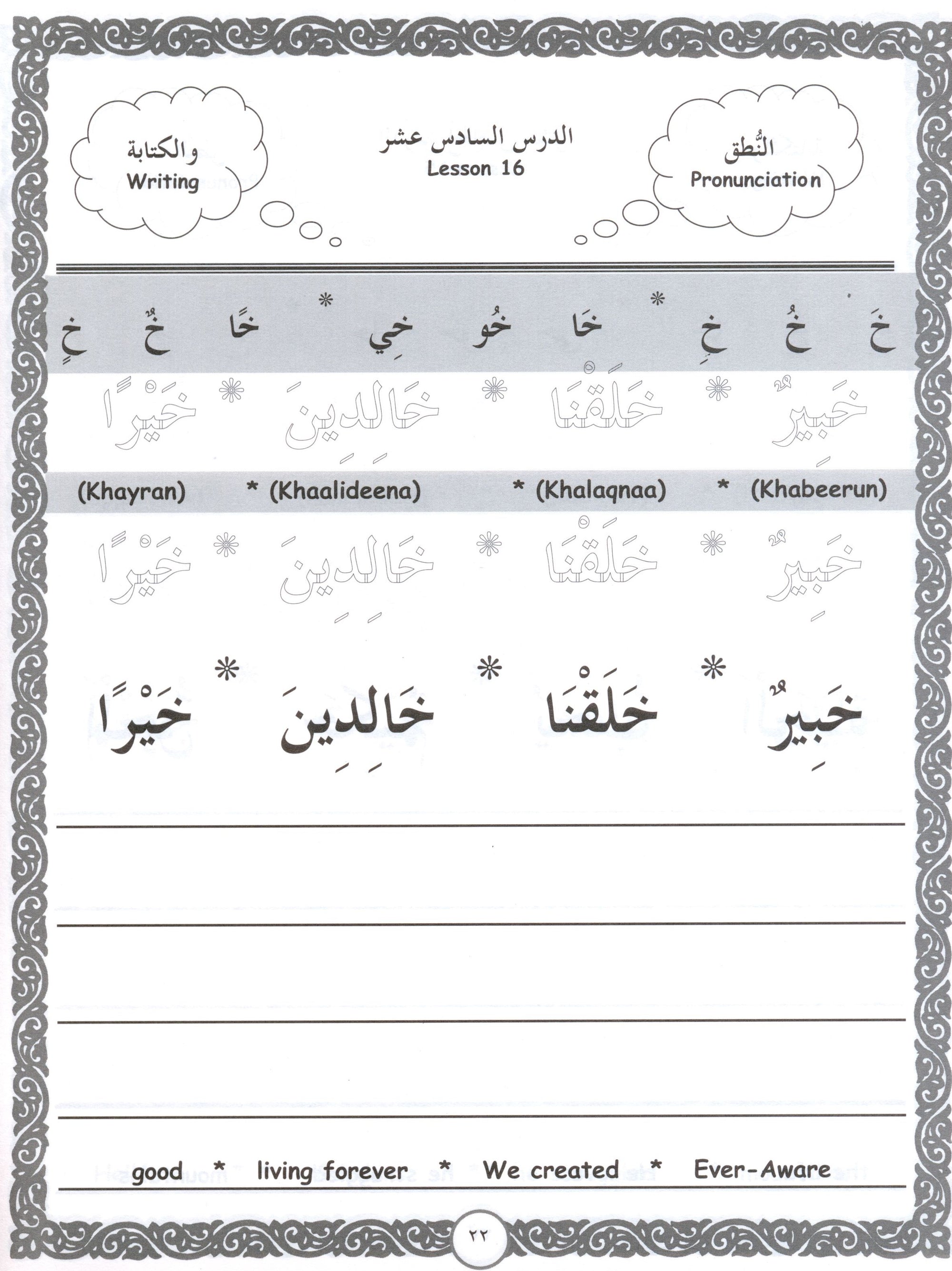 Let's Read & Write Arabic (Book One)