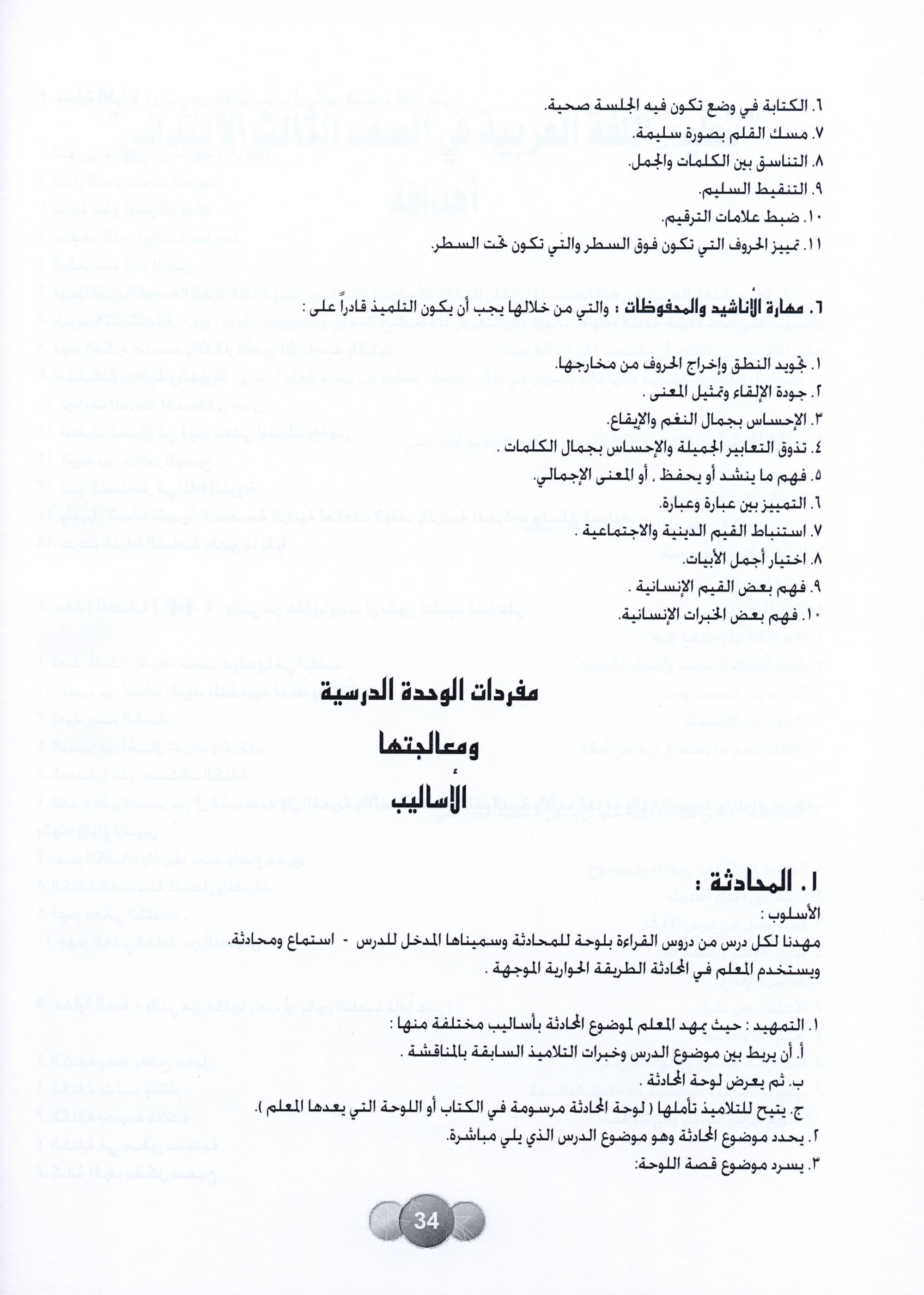 Horizons in the Arabic Language Teacher Book Level 3 الآفاق في اللغة العربية كتاب المعلم