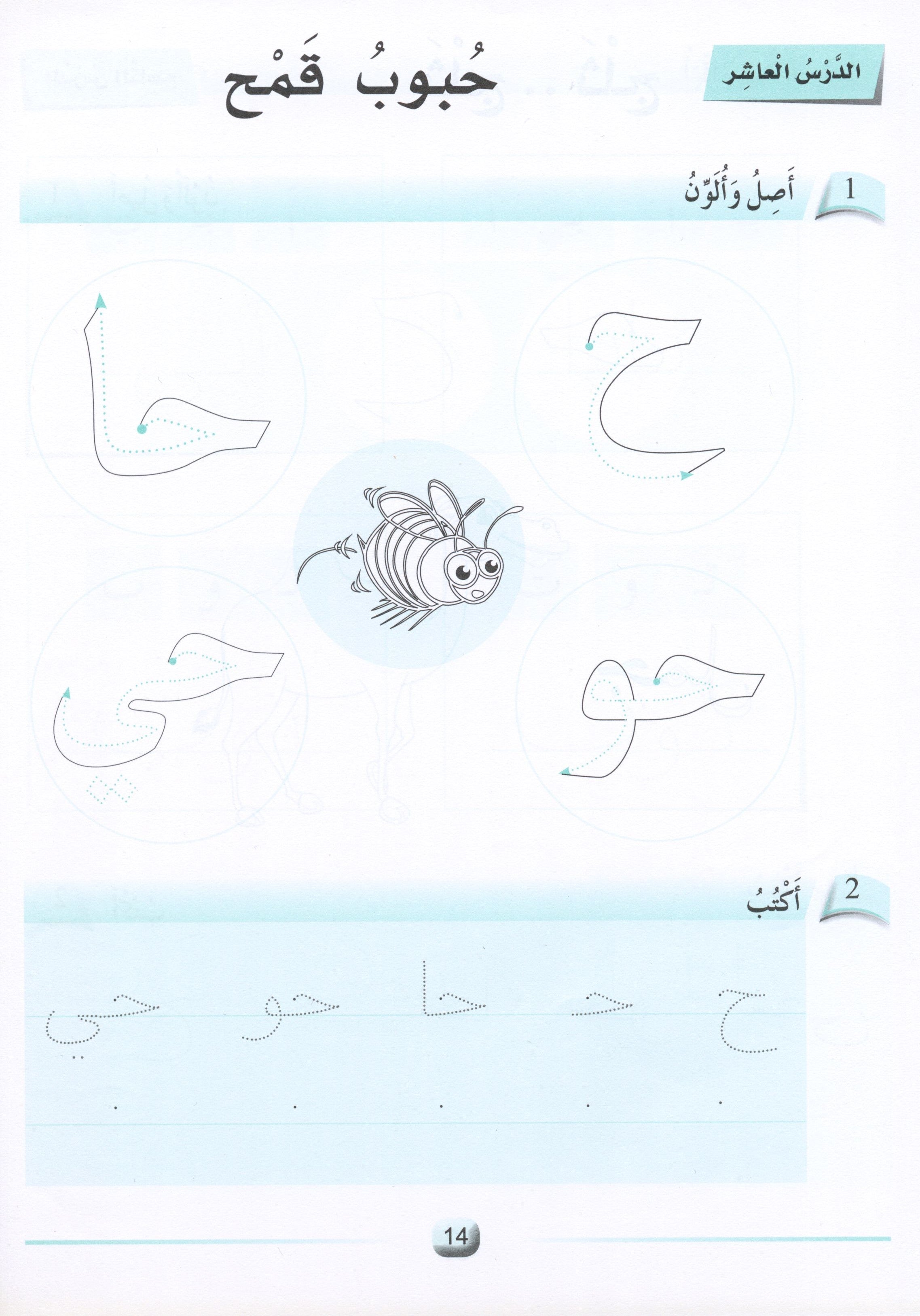 Arabic Friends Workbook Level KG أصدقاء العربية كتاب النشاط