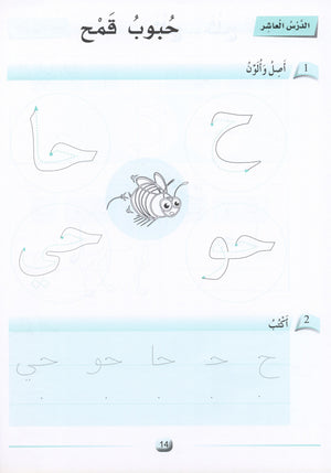 Arabic Friends Workbook Level KG أصدقاء العربية كتاب النشاط