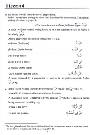 الجامع في تعليم اللغة العربية للناطقين بالإنجليزية - الجزء الأول