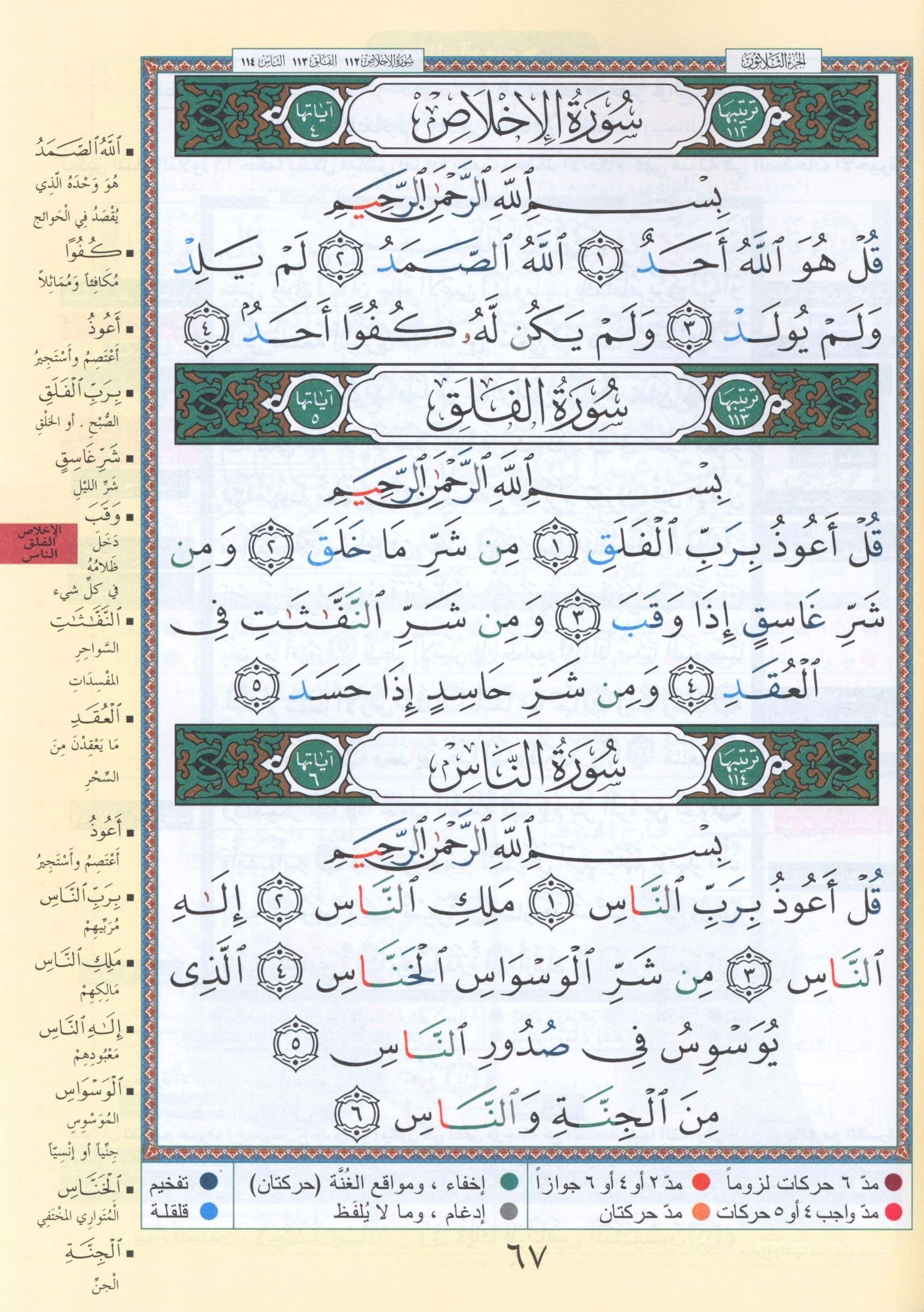 قرآن التجويد جزء 