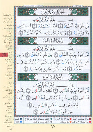 قرآن التجويد جزء 