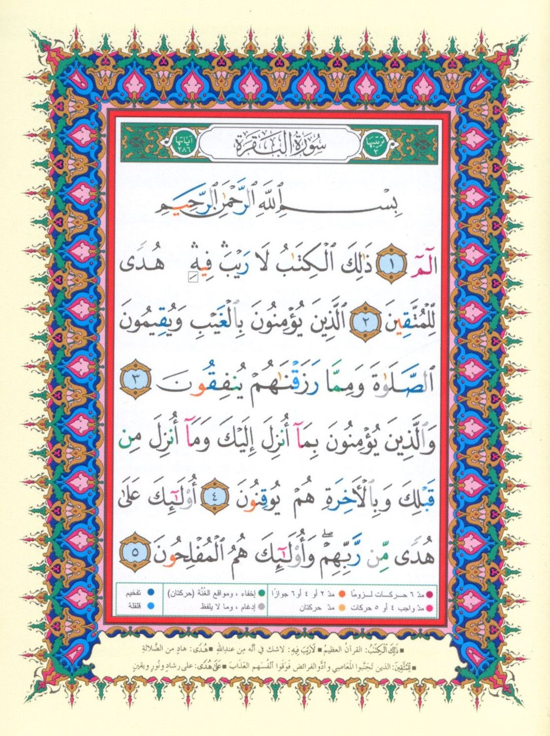 Color Coded Tajweed Qur'an With Zipper 4" x 5.5" Medium Size (Arabic Edition)