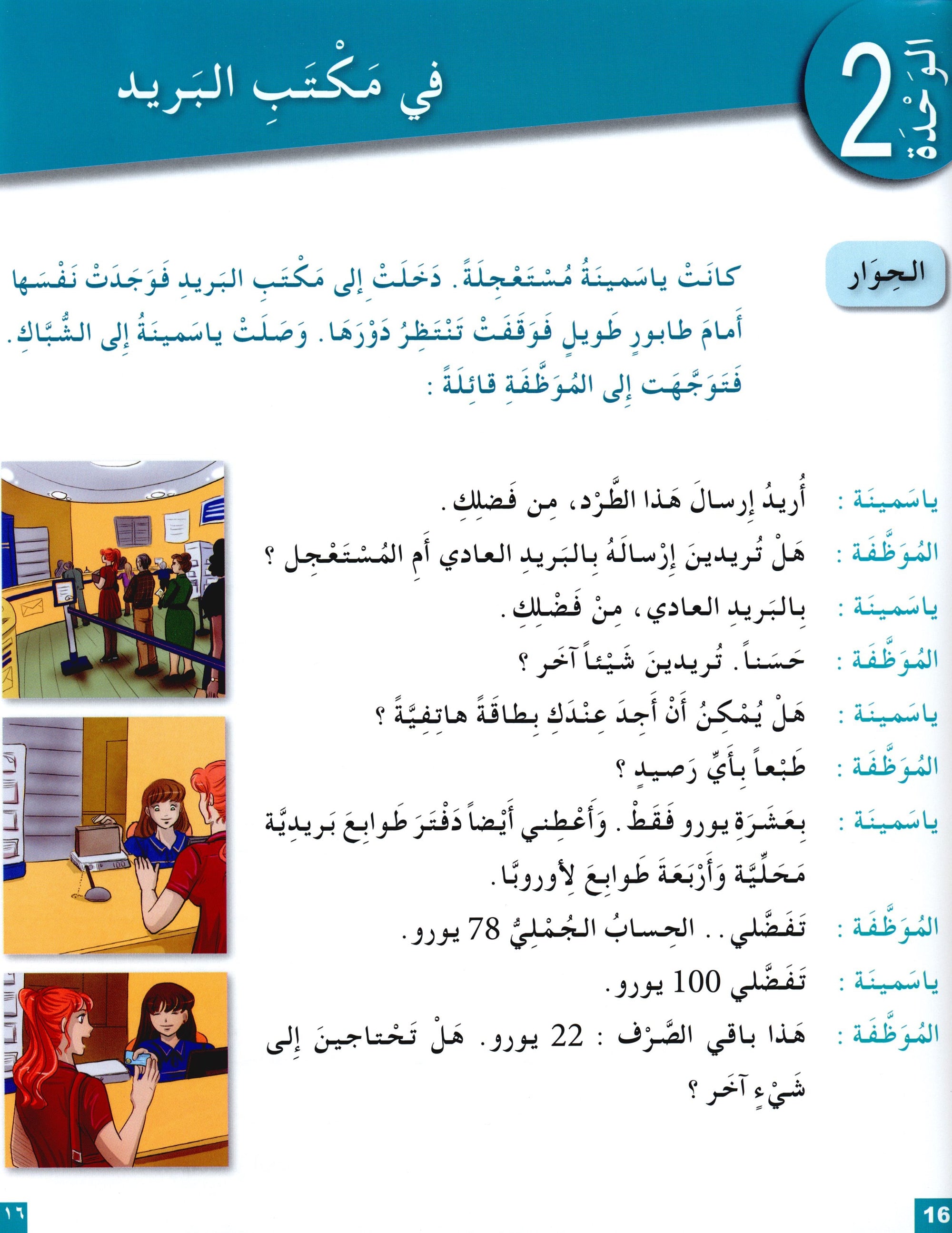 Arabic for Youth Textbook Level 4 العربية للشباب كتاب التلميذ