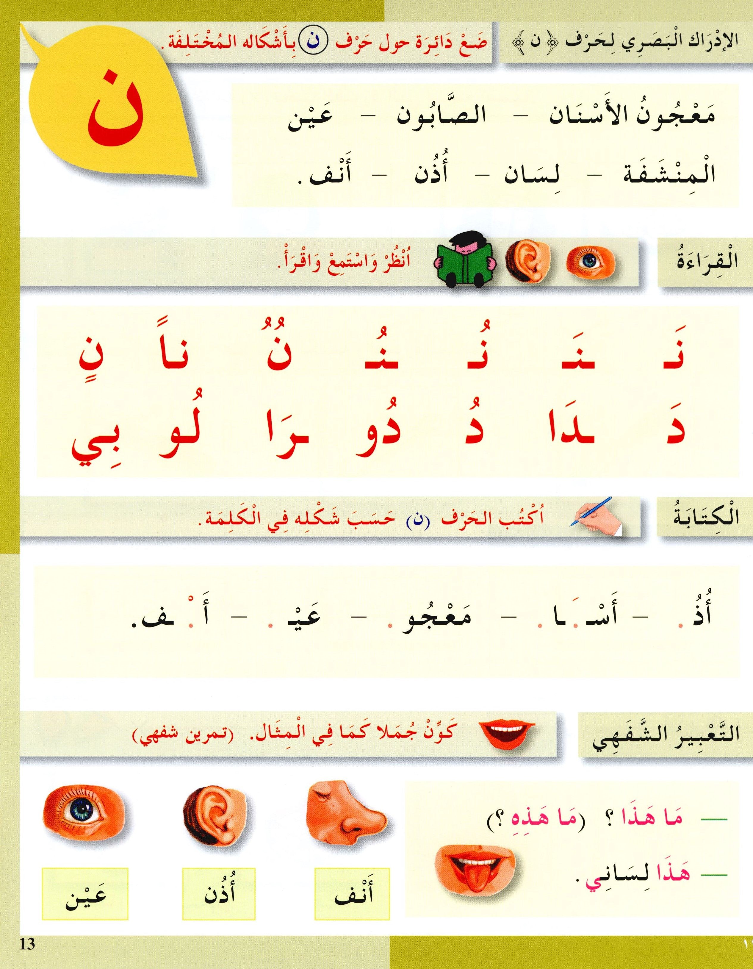 I Love The Arabic Language Workbook Level 1 أحب اللغة العربية