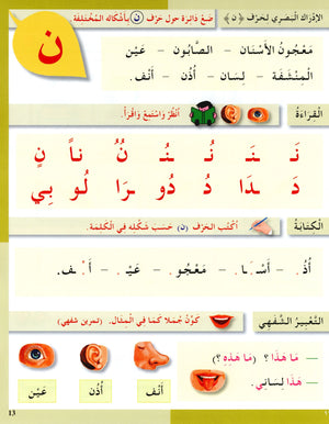 I Love The Arabic Language Workbook Level 1 أحب اللغة العربية