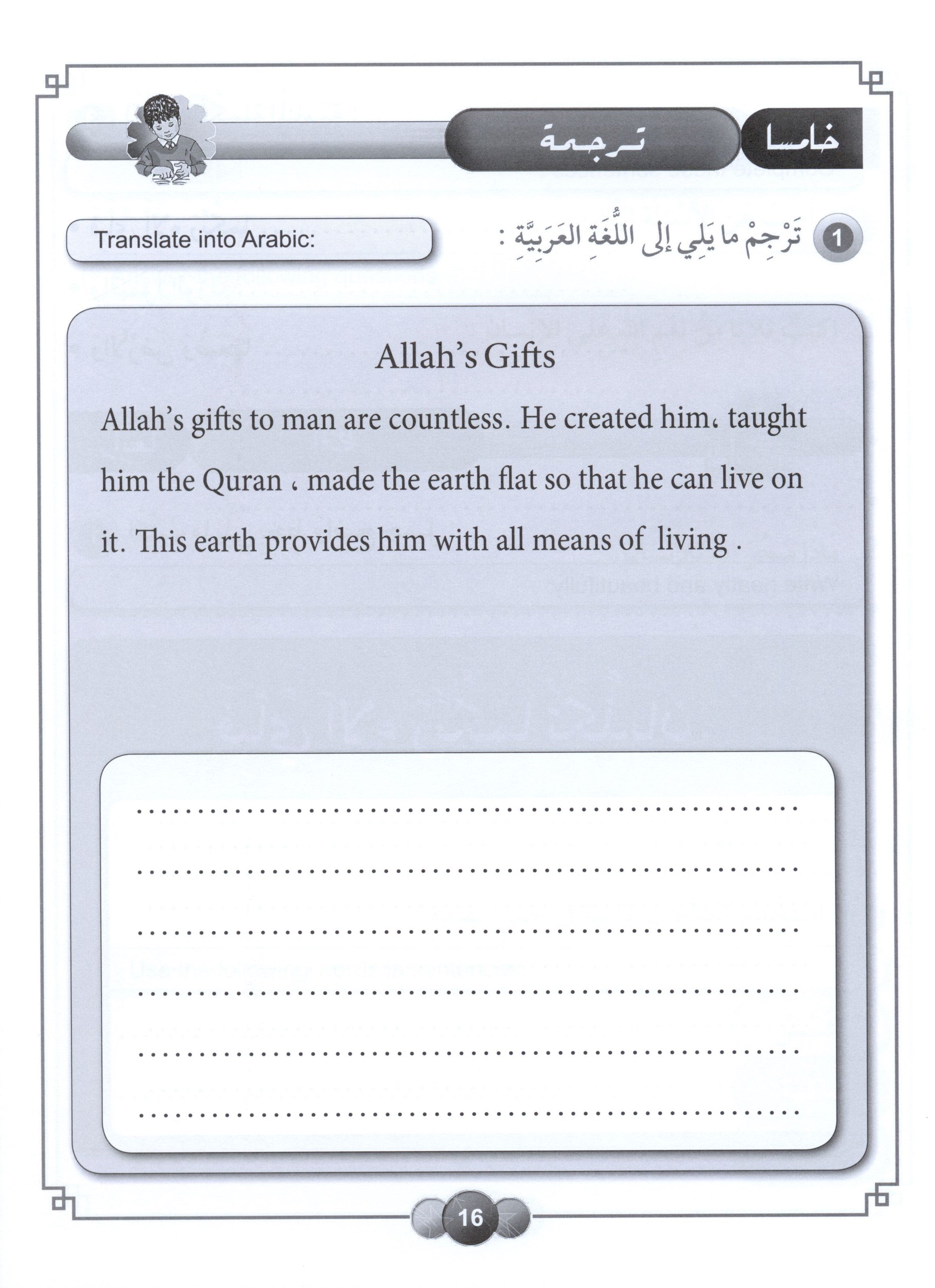 Horizons in the Arabic Language Workbook Level 4 الآفاق في اللغة العربية كتاب التدريبات